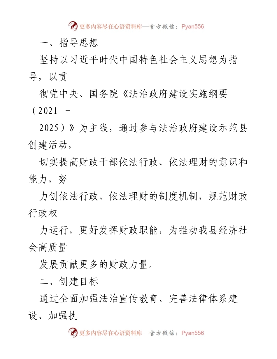 [工作方案] 财政局法治建设 - 关于某县财政局法治政府建设示范县创建工作实施方案.docx_第2页