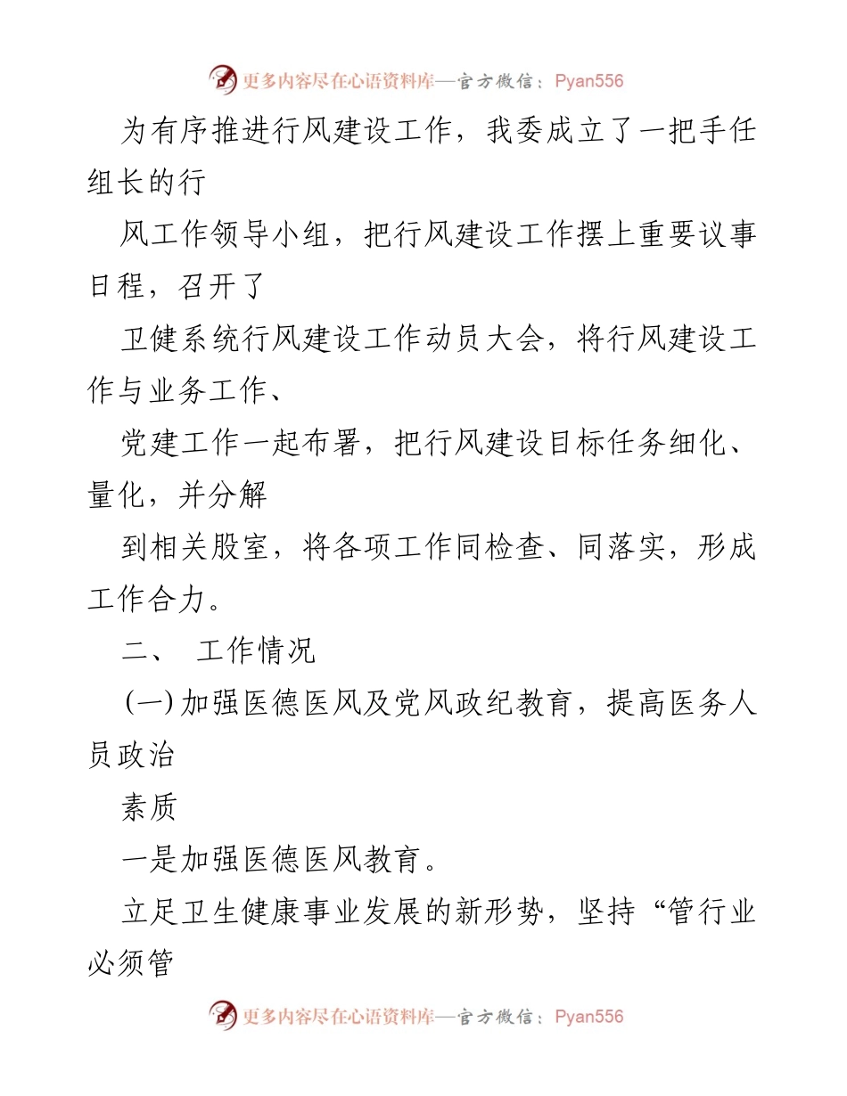 [工作方案] 卫生健康系统 - 2023年医疗行业作风廉政建设专项治理方案.docx_第2页