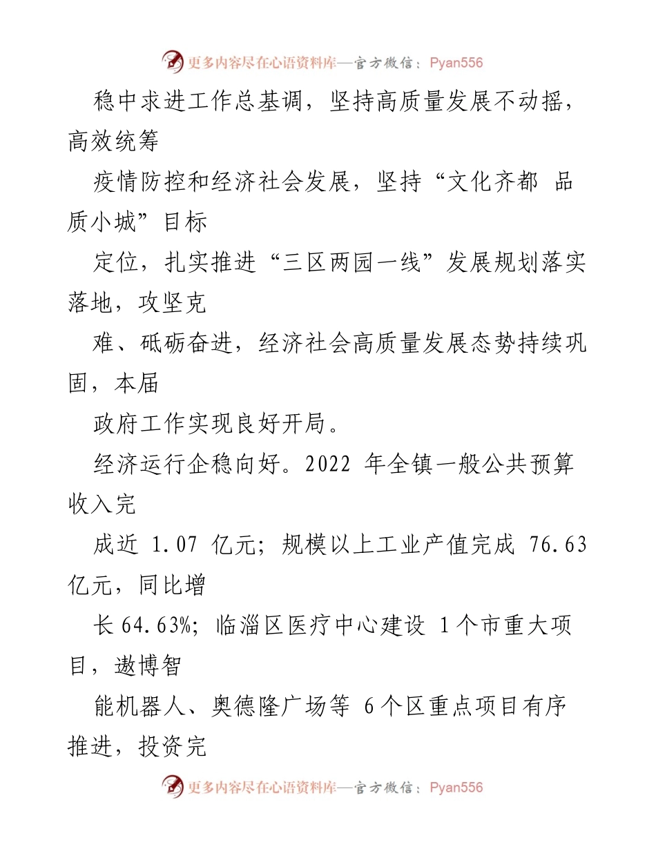[工作报告] 齐都镇人民政府 - 2023年齐都镇政府工作报告.docx_第2页