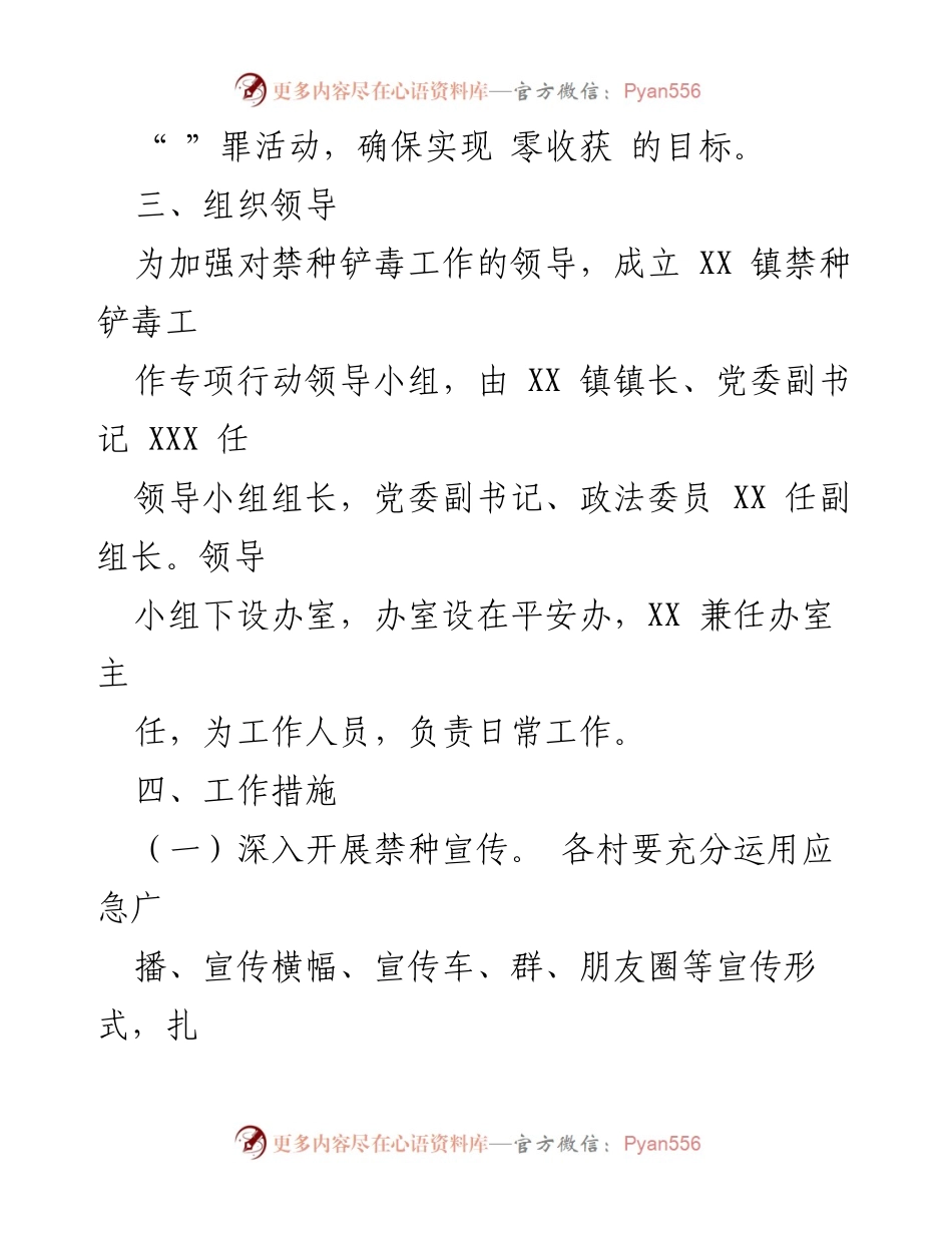 [工作方案] 镇禁种铲毒专项行动 - 2023年春季禁种铲毒工作实施方案.docx_第2页