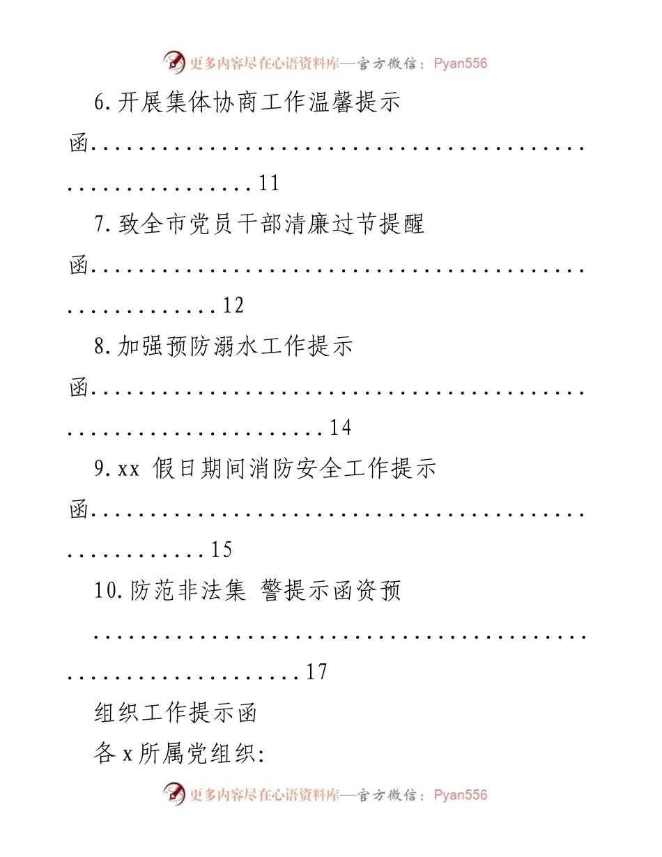 [工作提示函汇编] 工作提醒 - 各类工作提示函汇编（10篇）.docx_第2页
