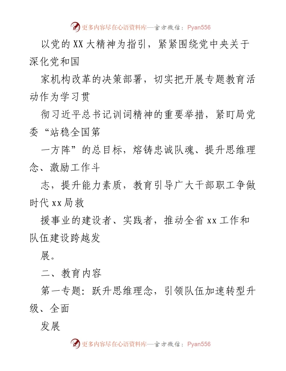 [工作方案] 教育活动 - “踏上征程、奔跑走前列”专题教育活动方案.docx_第2页
