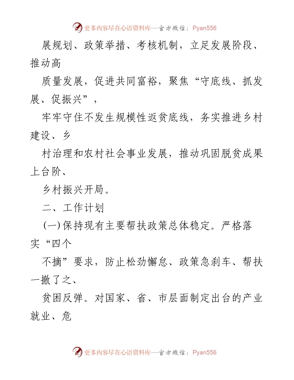 [工作要点] 乡村振兴局 - 2023年乡村振兴工作要点与计划.docx_第2页