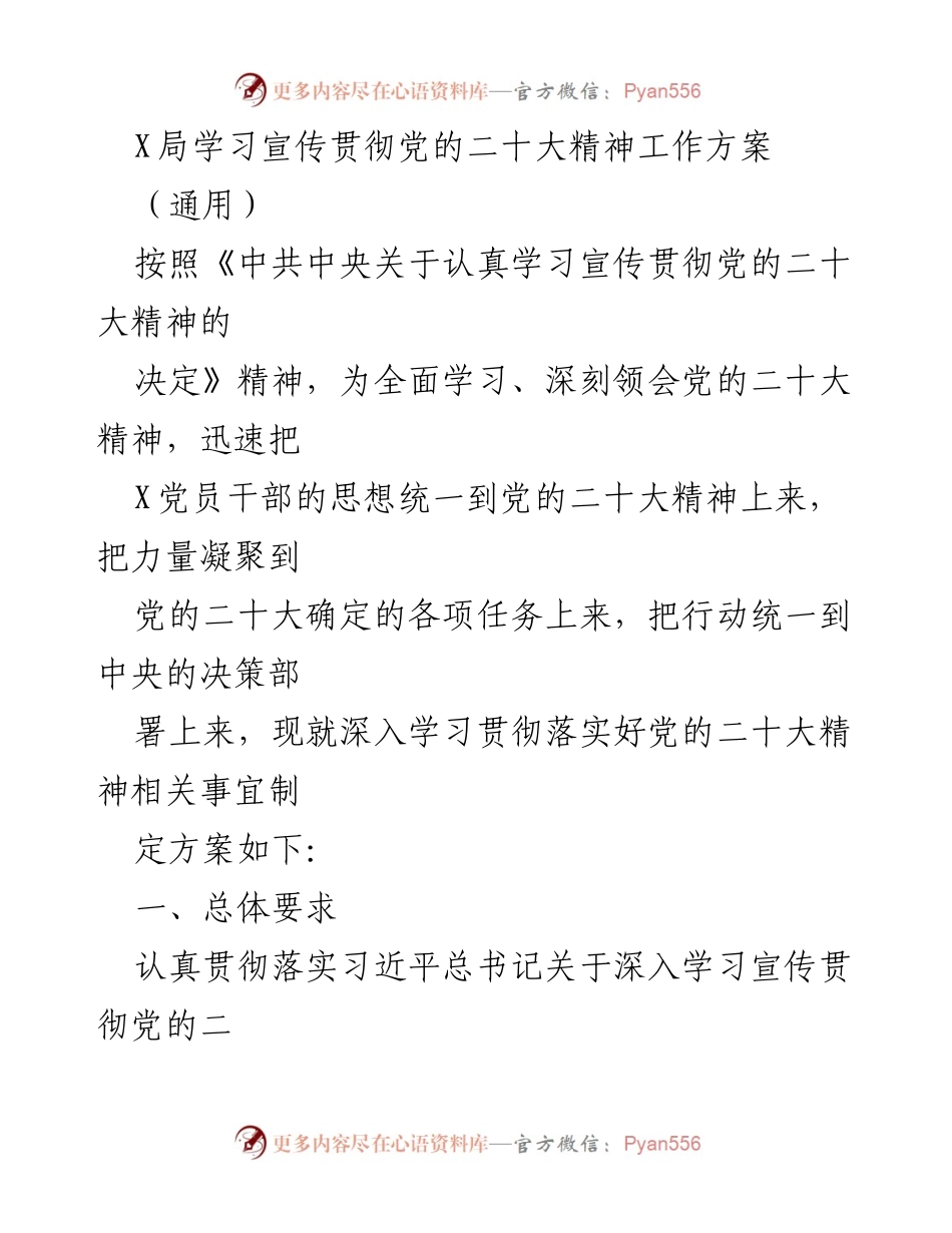 [工作方案] 学习宣传贯彻党的二十大精神 - 深入学习贯彻党的二十大精神工作方案_1.docx_第1页