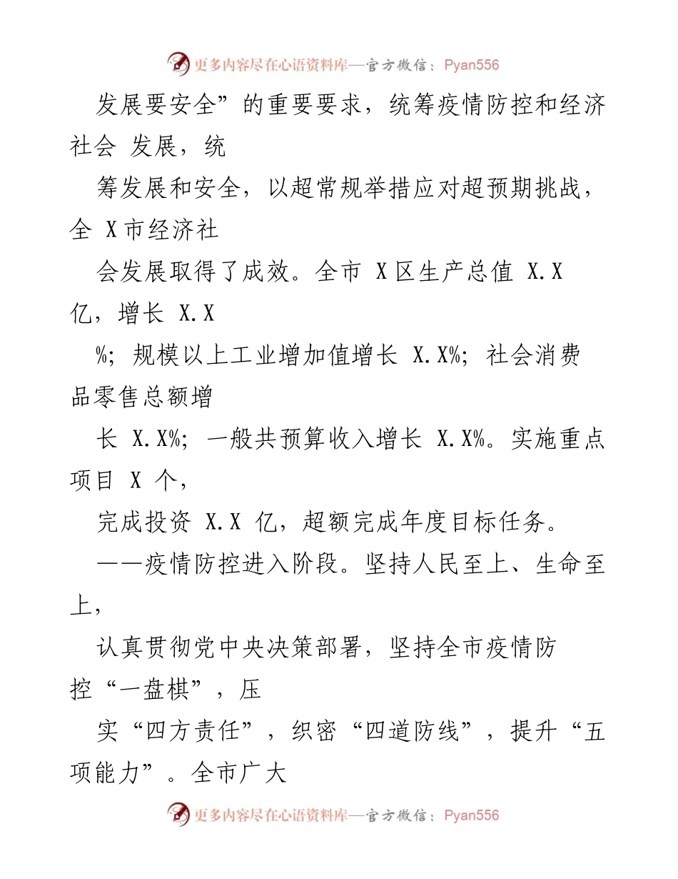 [工作报告] 市政府会议 - 2023年X市政府工作报告_1.docx_第2页