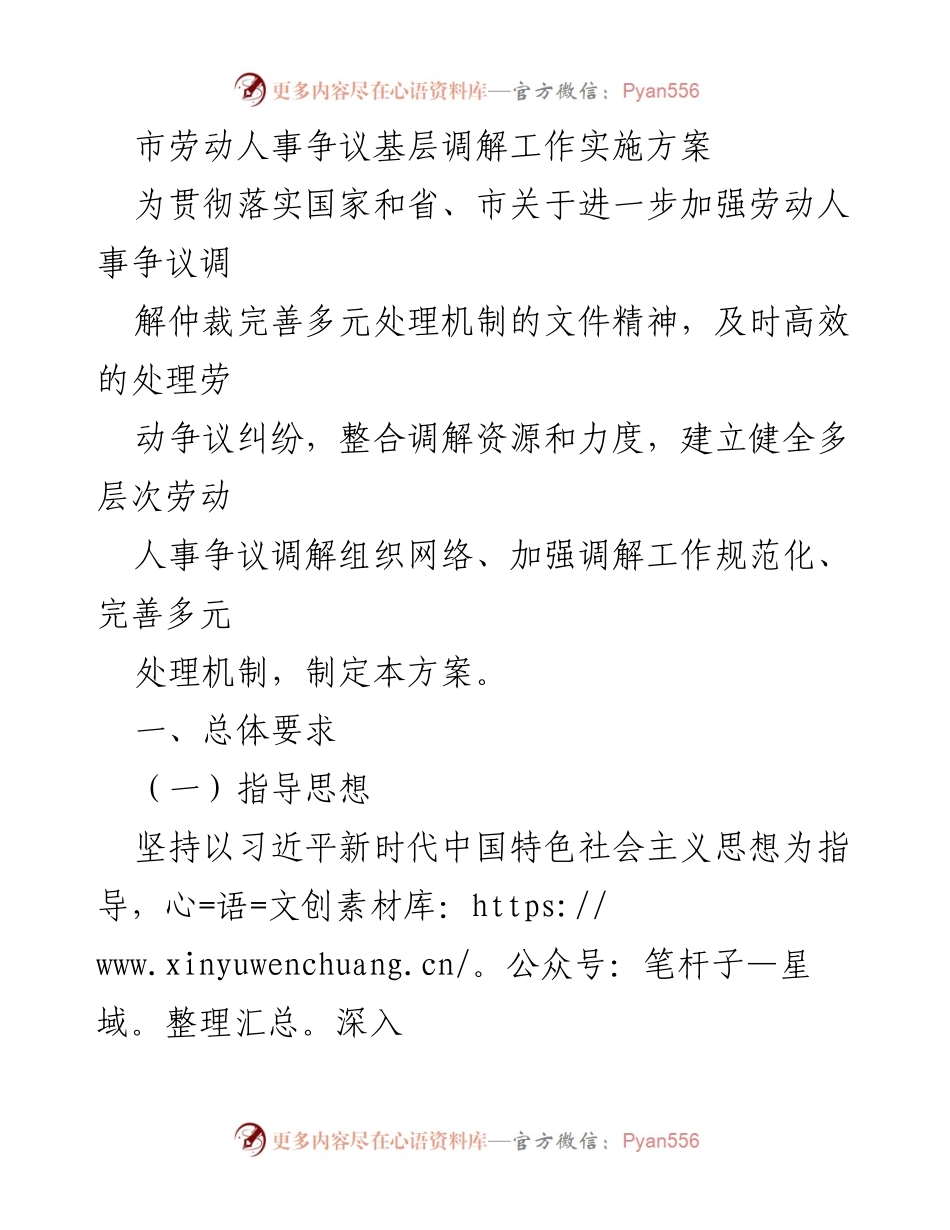 [工作方案] 劳动人事争议调解 - 加强基层劳动人事争议调解工作实施方案.docx_第1页