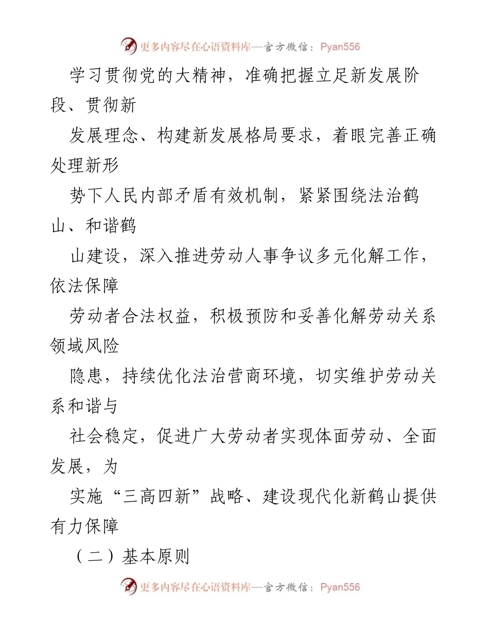 [工作方案] 劳动人事争议调解 - 加强基层劳动人事争议调解工作实施方案.docx_第2页