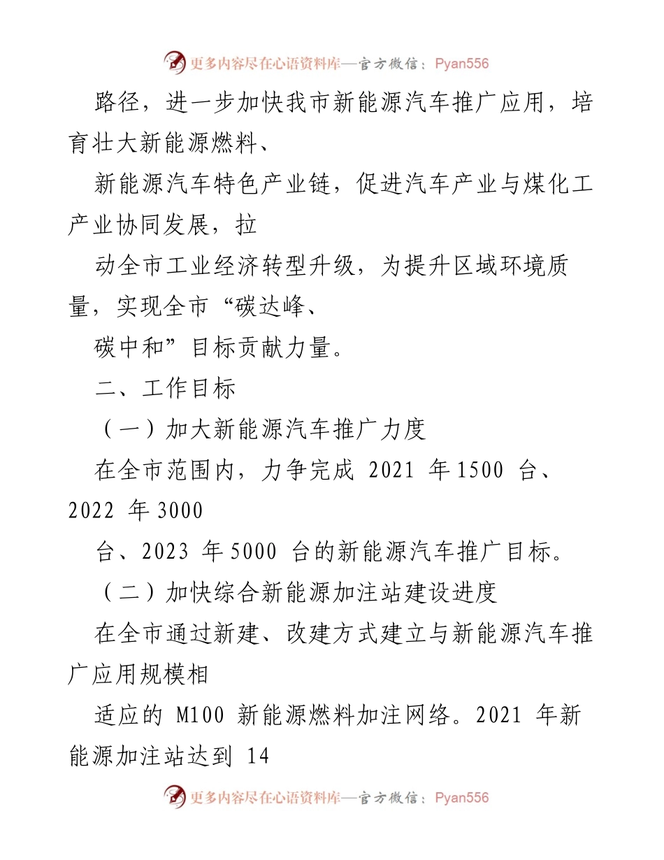 [工作方案] 新能源汽车推广 - XX市新能源汽车推广应用工作方案.docx_第2页