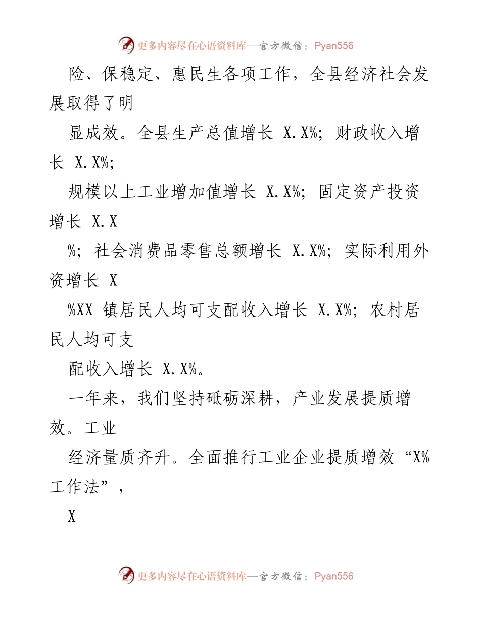 [工作报告] 政府年度会议 - XX 县 2023 年度政府工作报告总结.docx_第2页