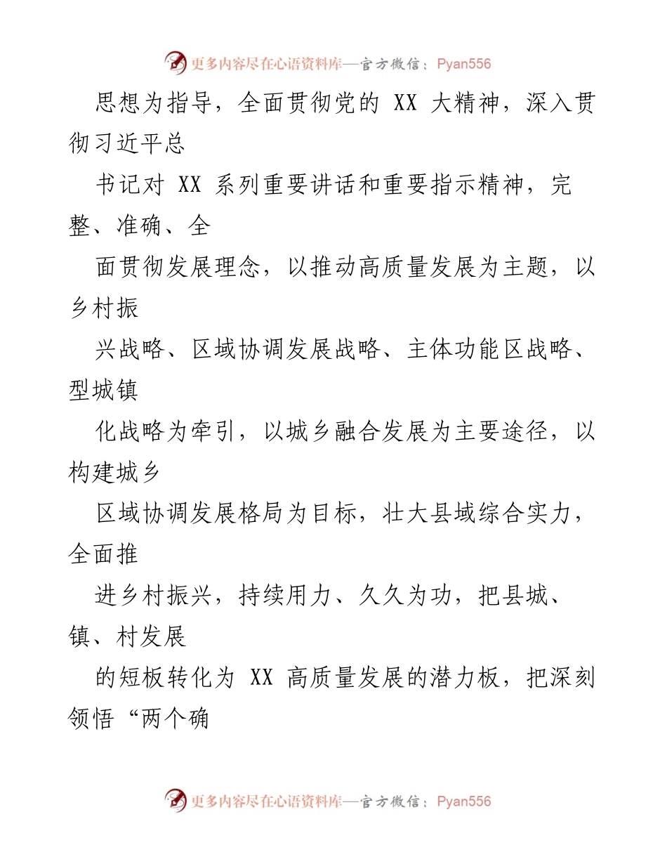 [工作方案] 高质量发展工程实施 - 推动城乡区域协调发展的工作方案.docx_第2页
