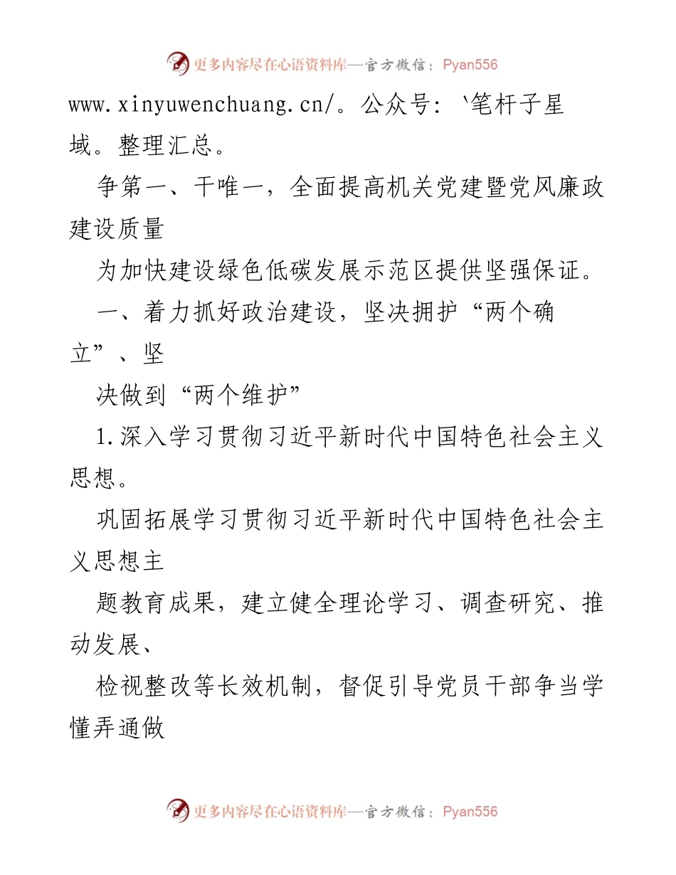 [工作要点] 党建工作会议 - 2024年党建暨党风廉政建设工作要点_2.docx_第2页