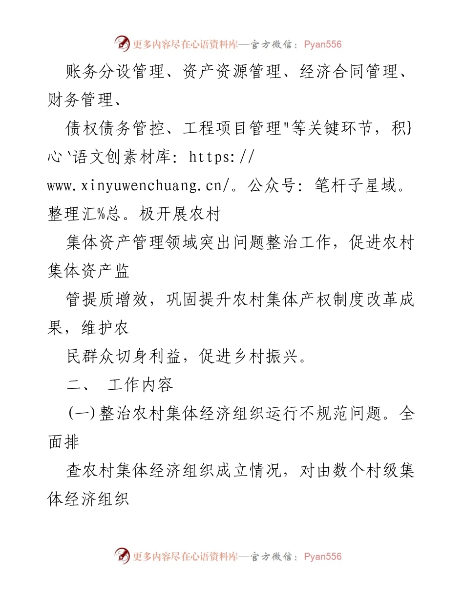 [工作方案] 农村集体资产监管 - 农村集体资产监管提质增效行动实施方案.docx_第2页