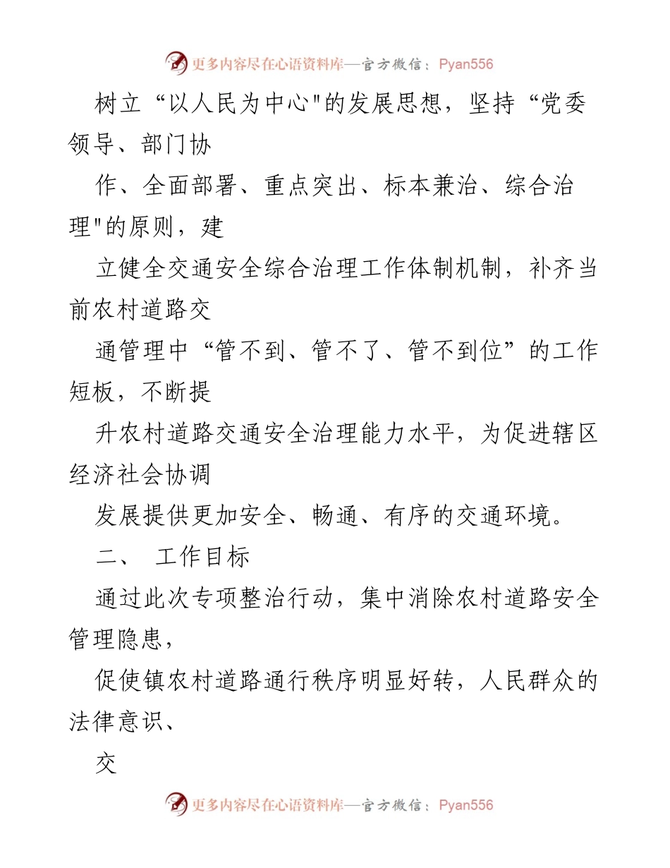 [工作方案] 专项整治活动 - XX镇农村道路交通安全专项整治实施方案.docx_第2页