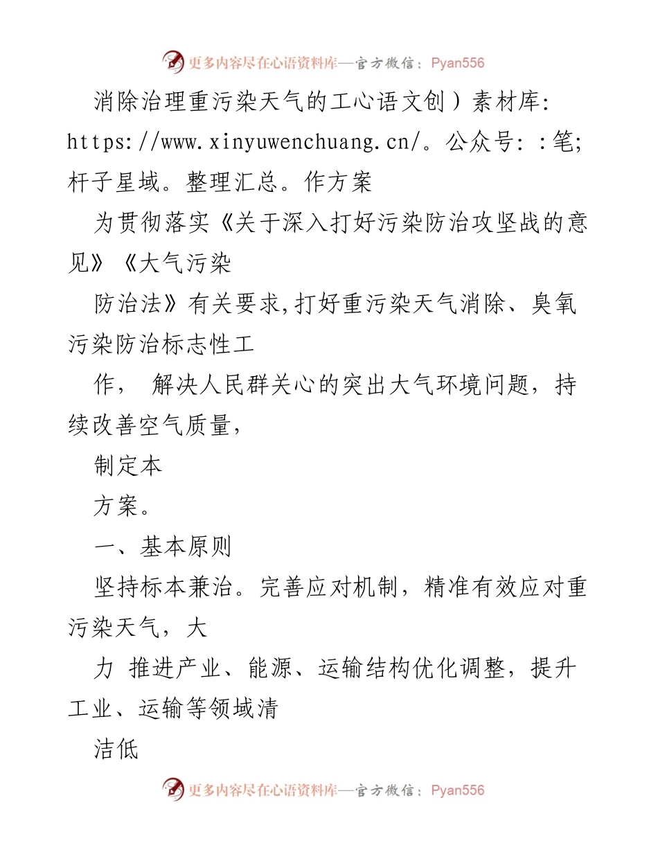 [工作方案] 重污染天气治理 - 消除重污染天气的治理工作方案.docx_第1页