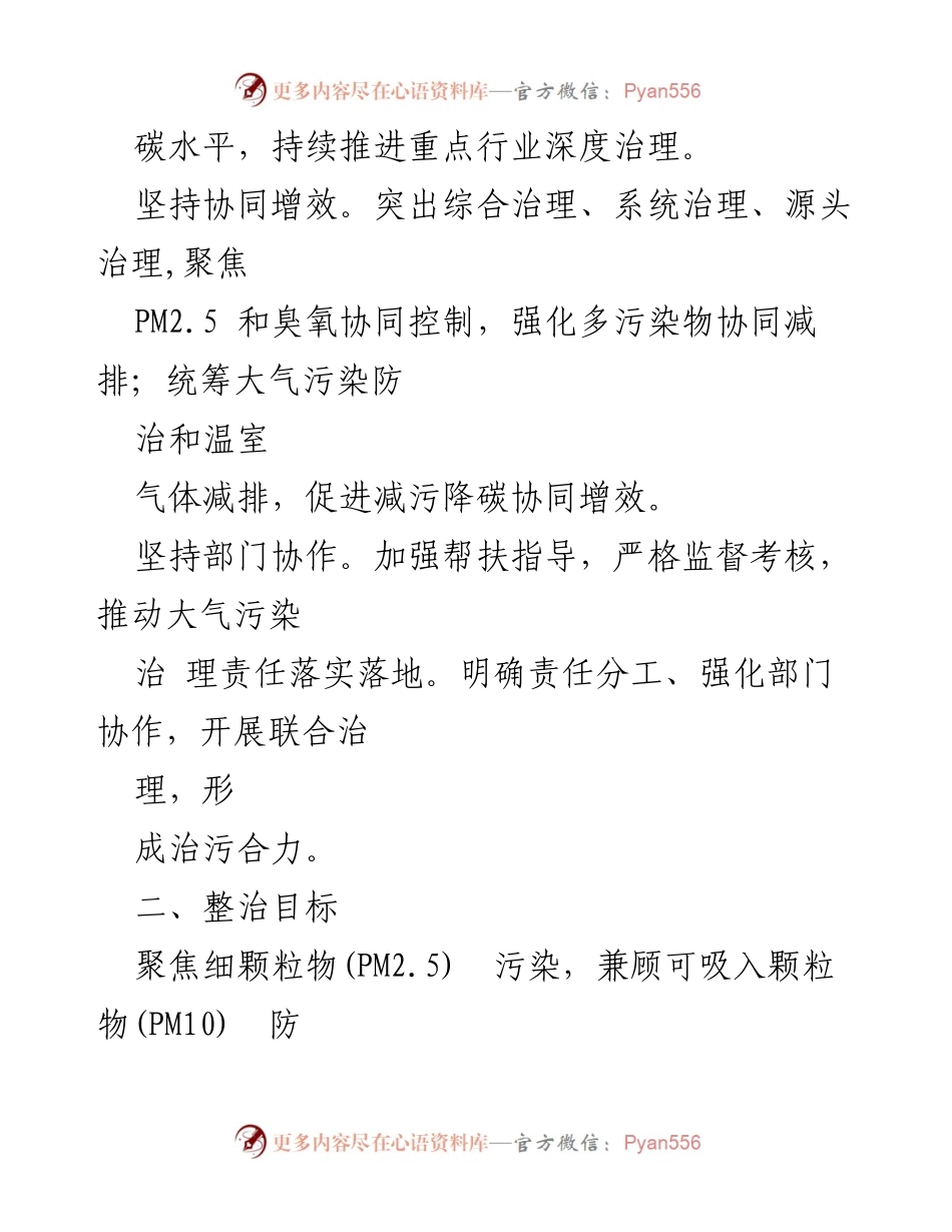 [工作方案] 重污染天气治理 - 消除重污染天气的治理工作方案.docx_第2页
