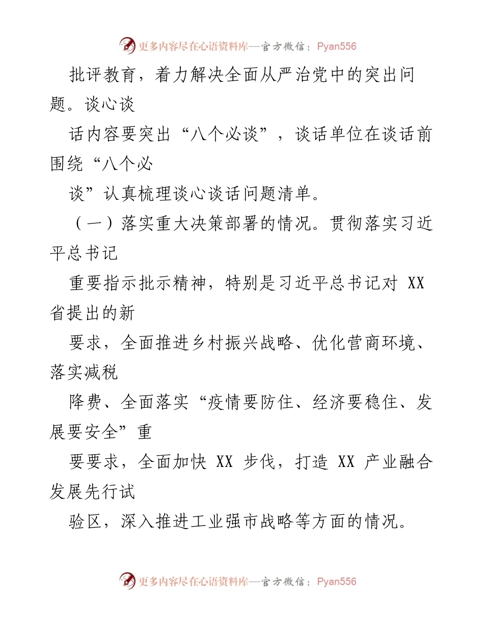 [工作方案] 党内活动 - “直面问题压实责任”谈心谈话工作方案.docx_第2页