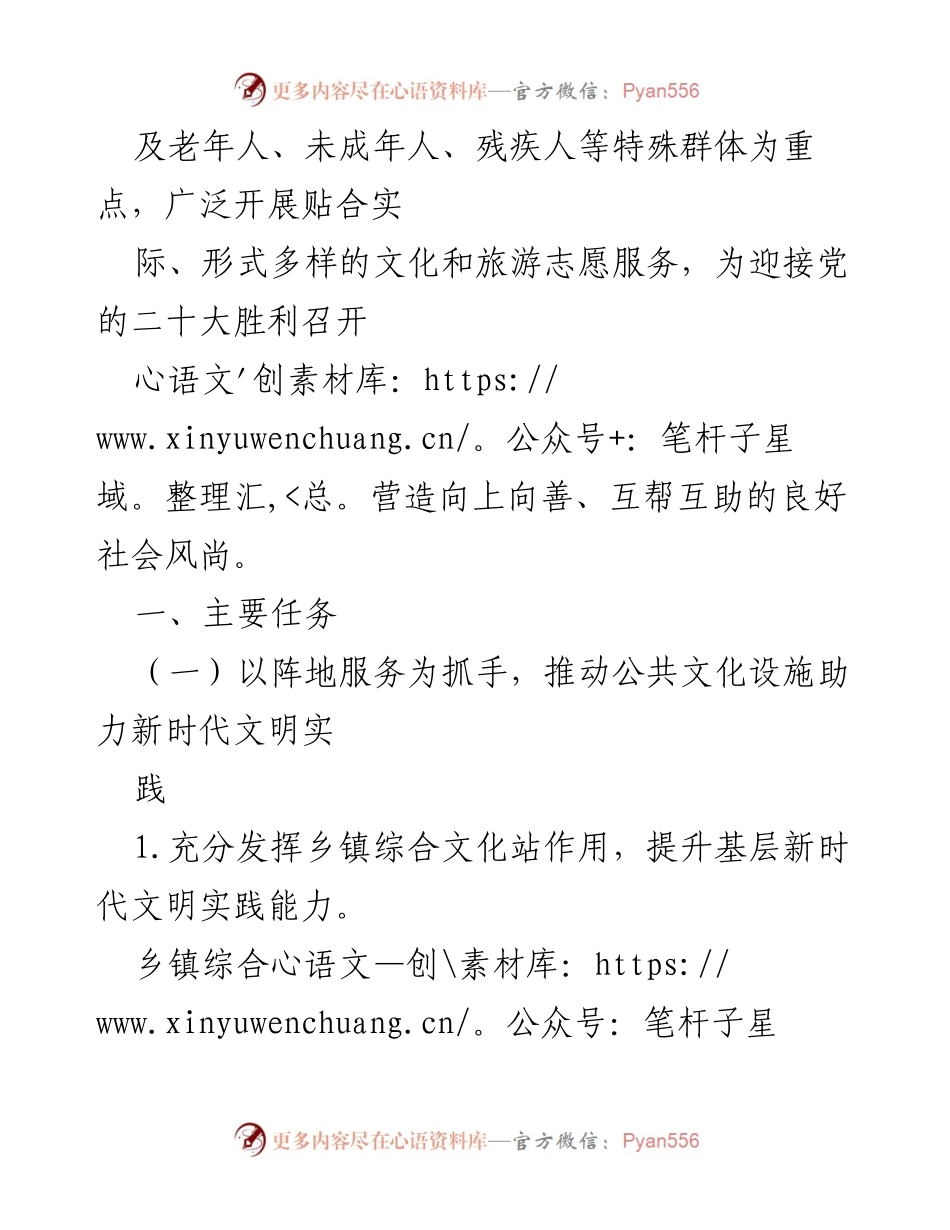 [工作方案] 文化和旅游志愿服务 - 2022年文化和旅游志愿服务工作方案.docx_第2页