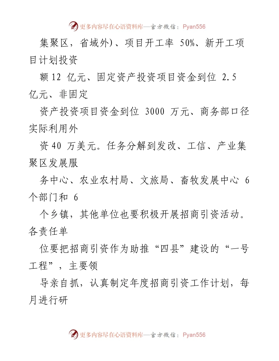 [工作方案] 招商引资 - 2022年X县招商引资工作方案.docx_第2页