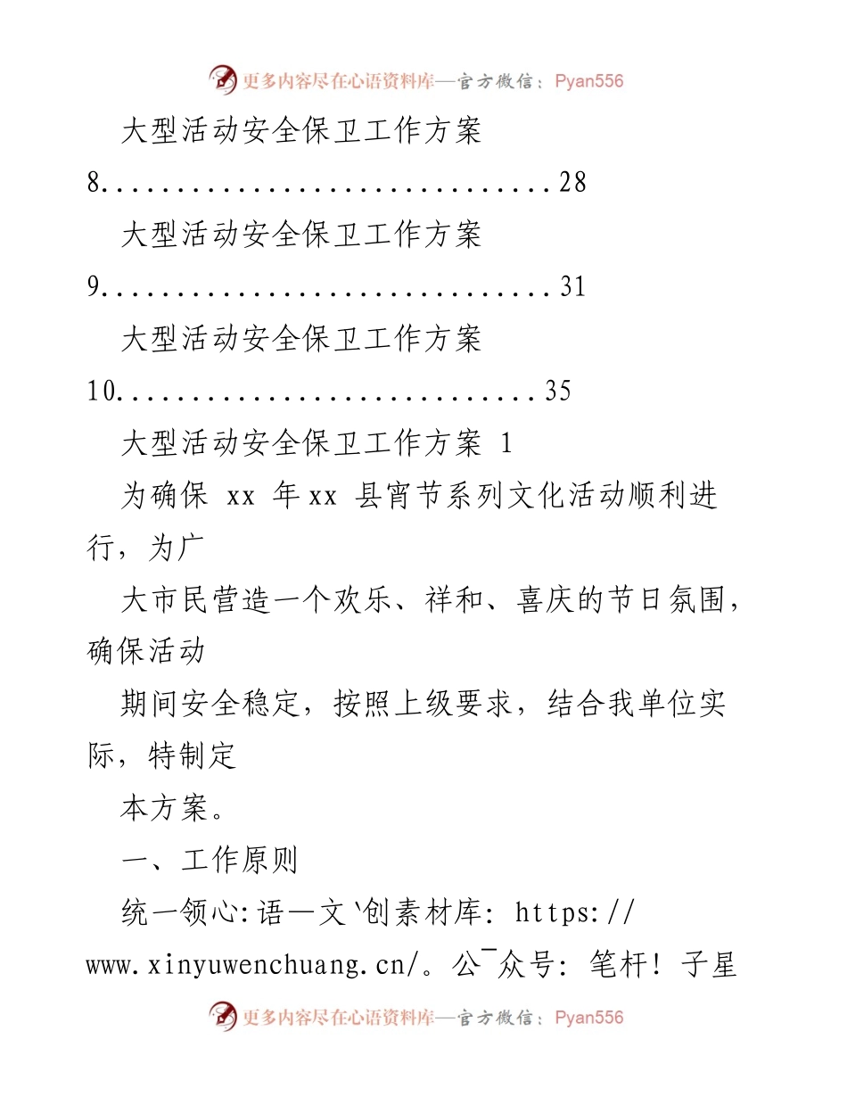 [工作方案] 大型活动 - 大型活动安全保卫工作方案汇编.docx_第2页