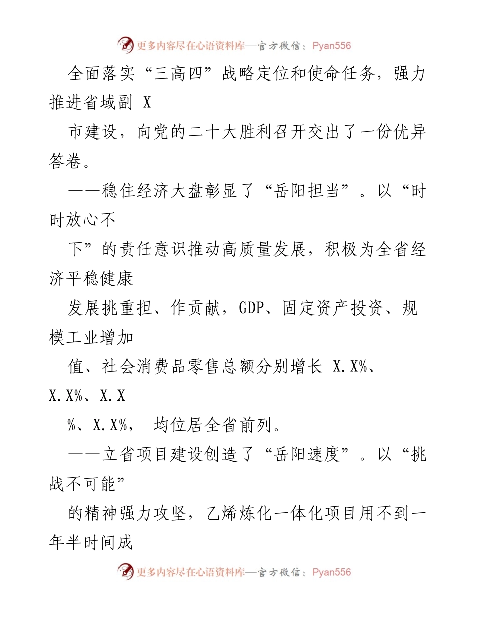 [工作报告] 政府大会 - 2022年工作总结与2023年发展展望.docx_第2页