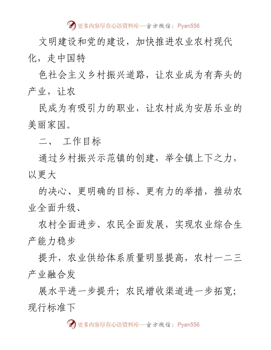 [工作方案] 乡村振兴 - 创建乡村振兴示范镇行动方案.docx_第2页