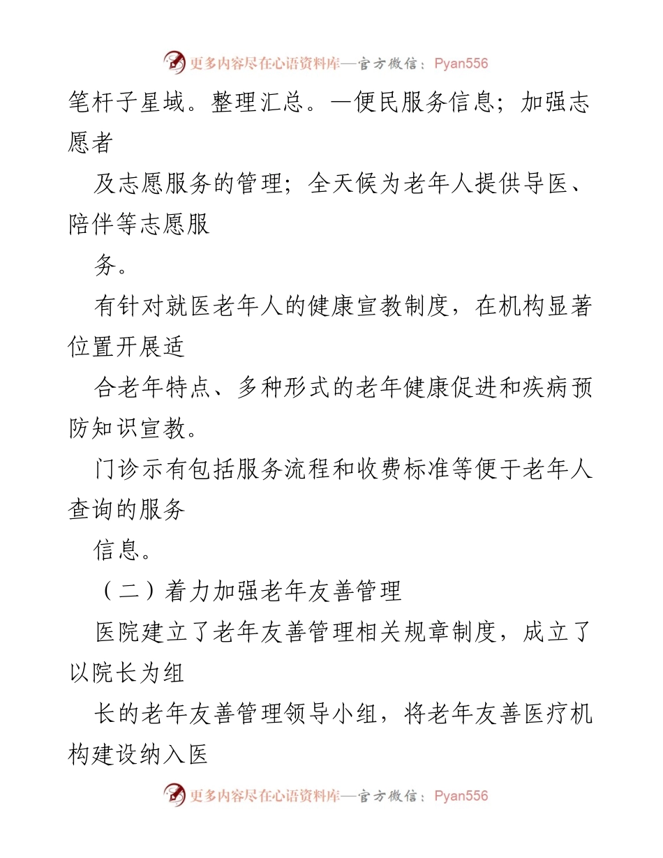 [工作汇报] 医院管理 - 老年友善医院建设工作汇报.docx_第2页