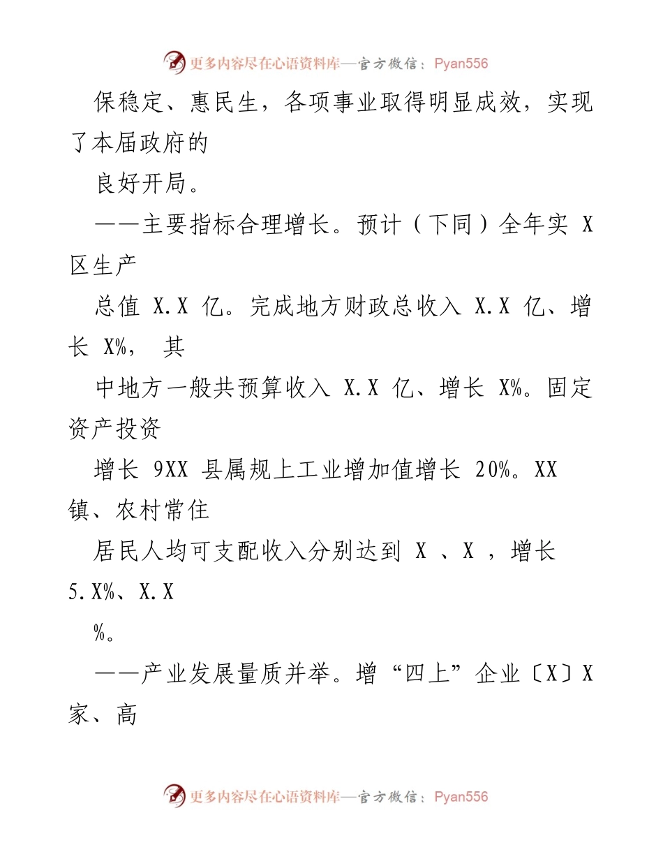 [工作报告] 政府年度会议 - XX 县2023年政府工作报告总结.docx_第2页