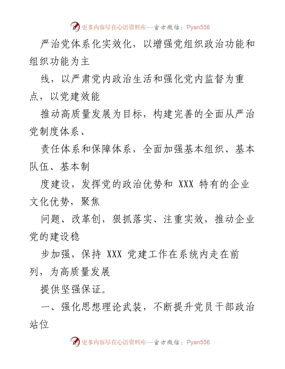 [工作要点] 2023年党的建设 - 加强党的建设，推动高质量发展.docx_第2页