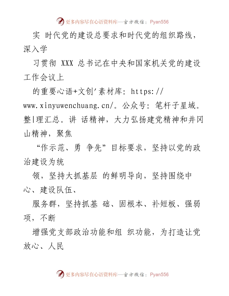[工作方案] 党建活动 - 创建“四强”党支部深化模范机关建设实施方案.docx_第2页
