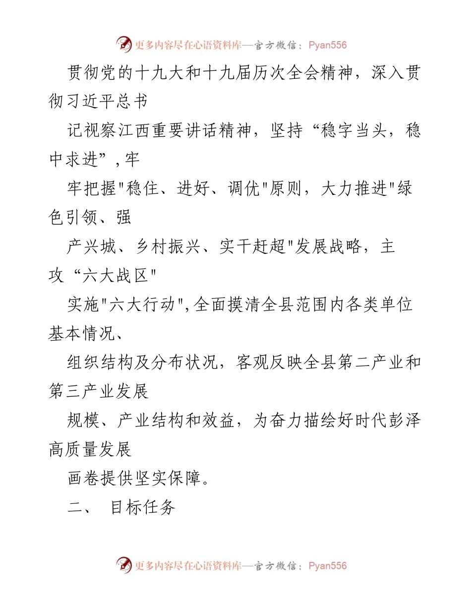 [工作方案] 经济普查 - 彭泽县第五次全国经济普查实施方案.docx_第2页