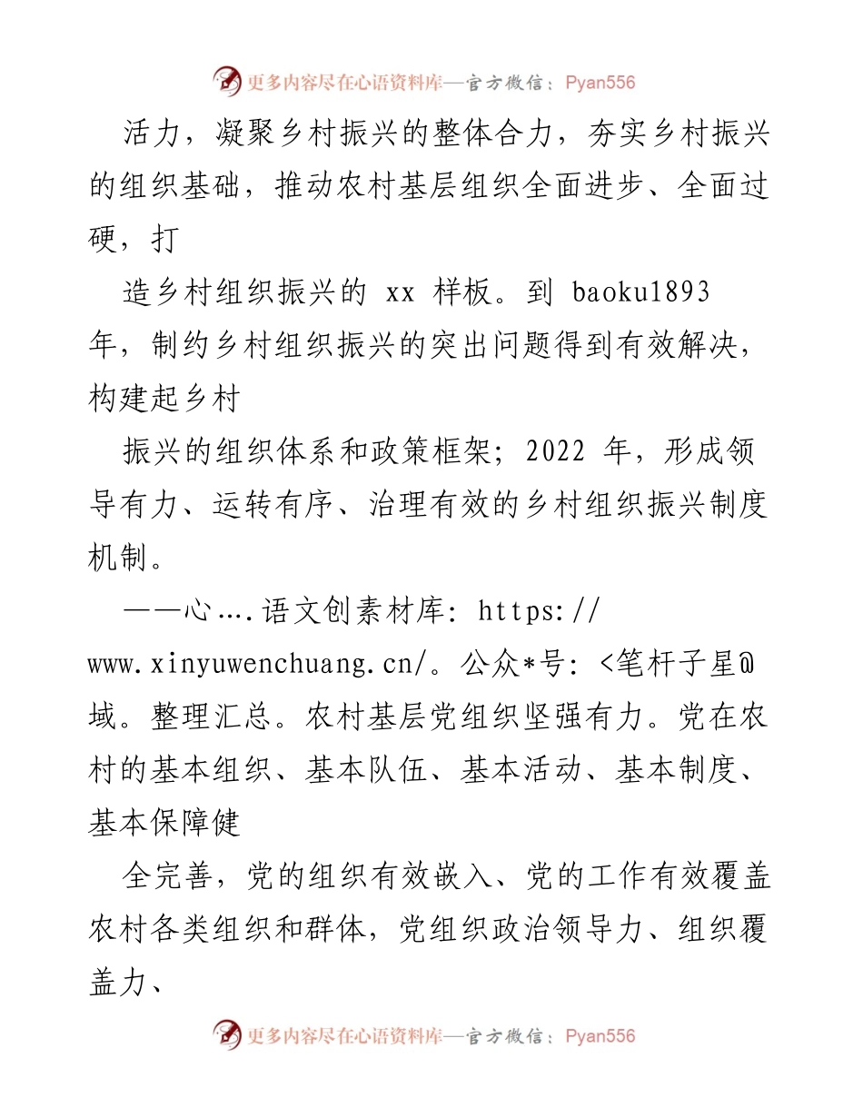 [工作方案] 乡村振兴 - xx省乡村组织振兴工作方案.docx_第2页