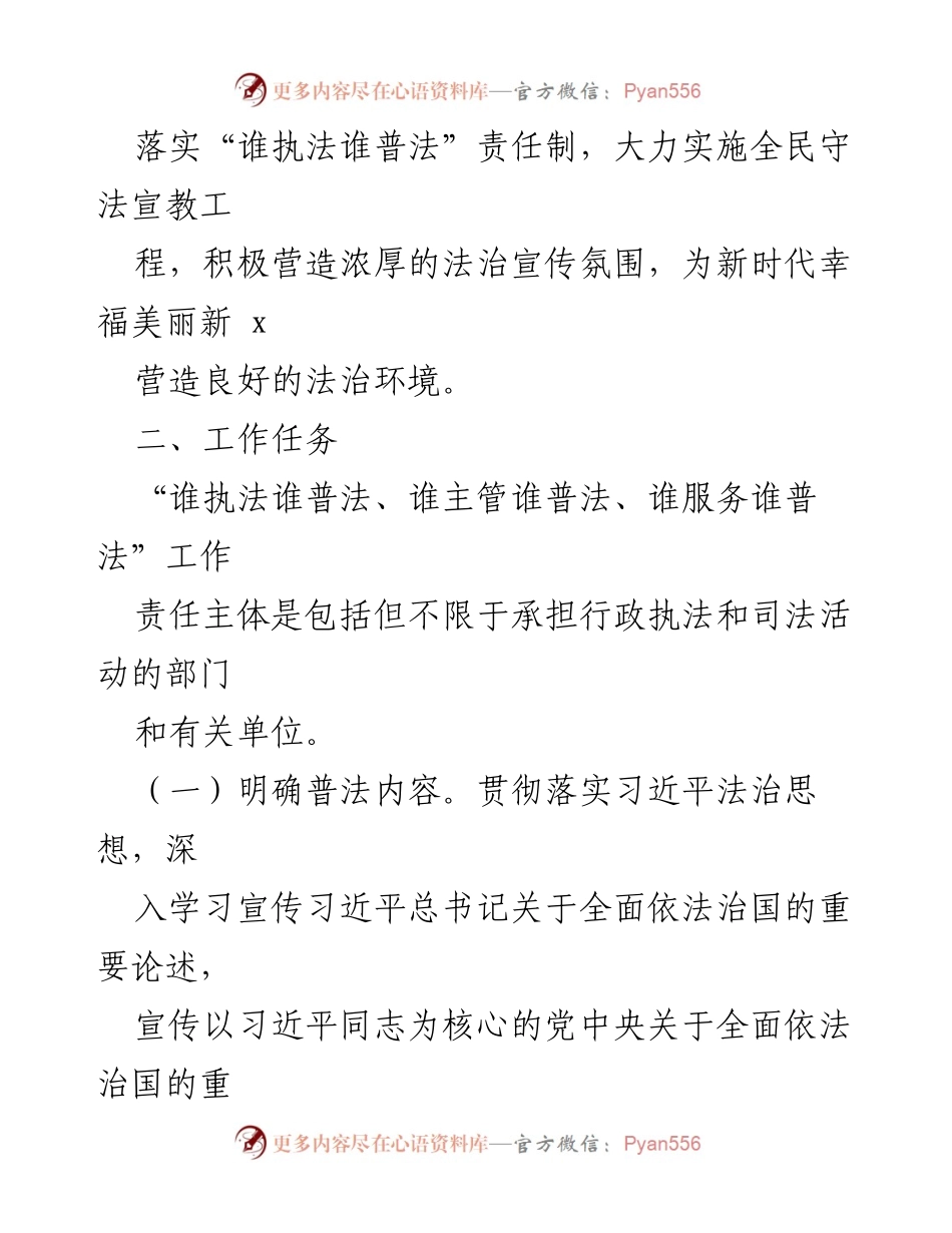 [工作方案] 县市场监管局 - 2024年“谁执法谁普法”工作实施方案及任务清单.docx_第2页