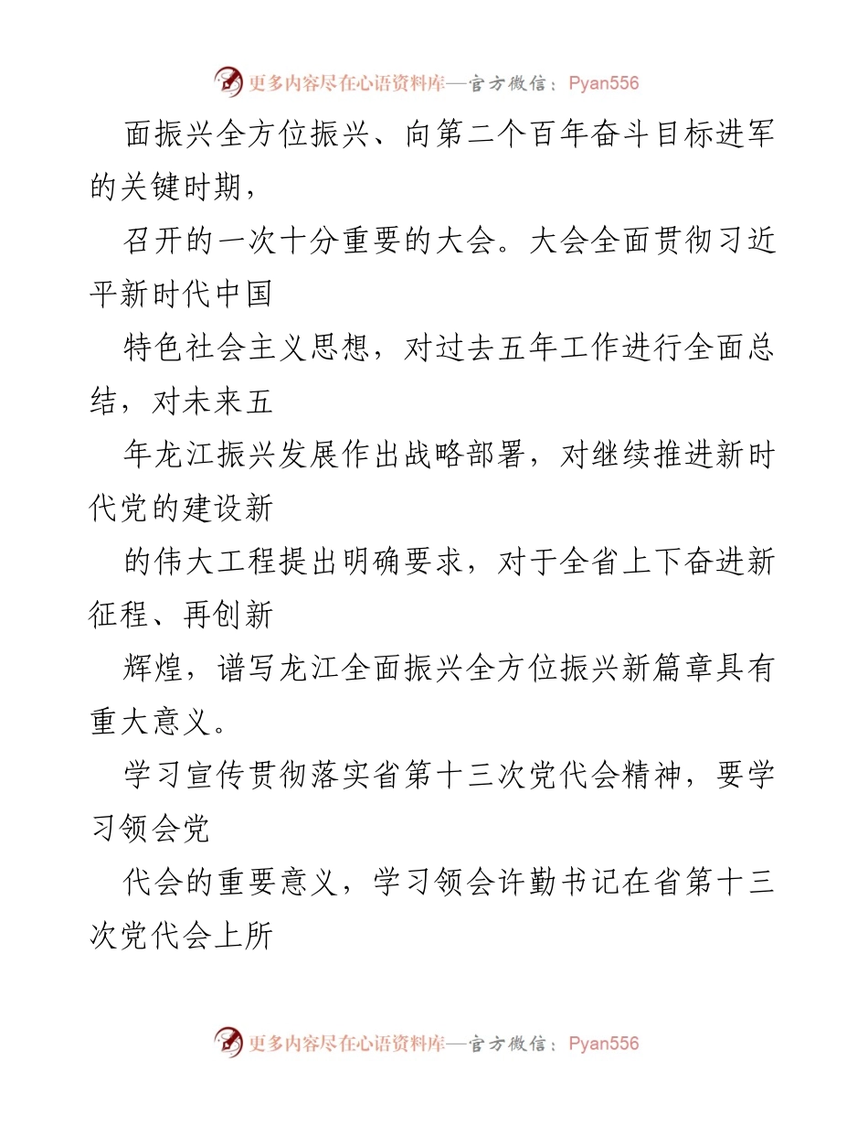 [工作方案] 学习宣传贯彻 - 学习宣传贯彻省第十三次党代会精神工作方案.docx_第2页