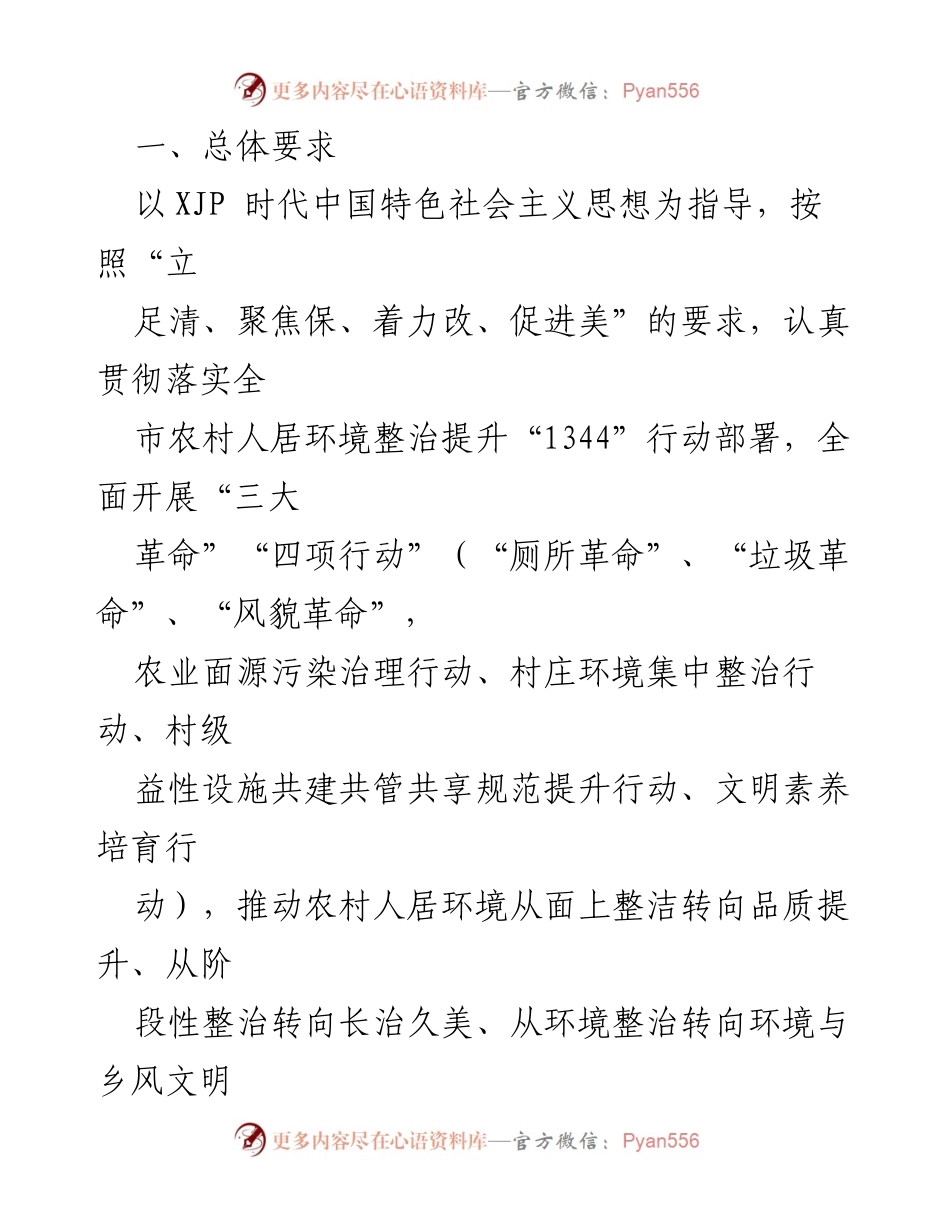 [工作方案] 农村人居环境整治 - 2022年农村人居环境整治提升行动实施方案.docx_第2页