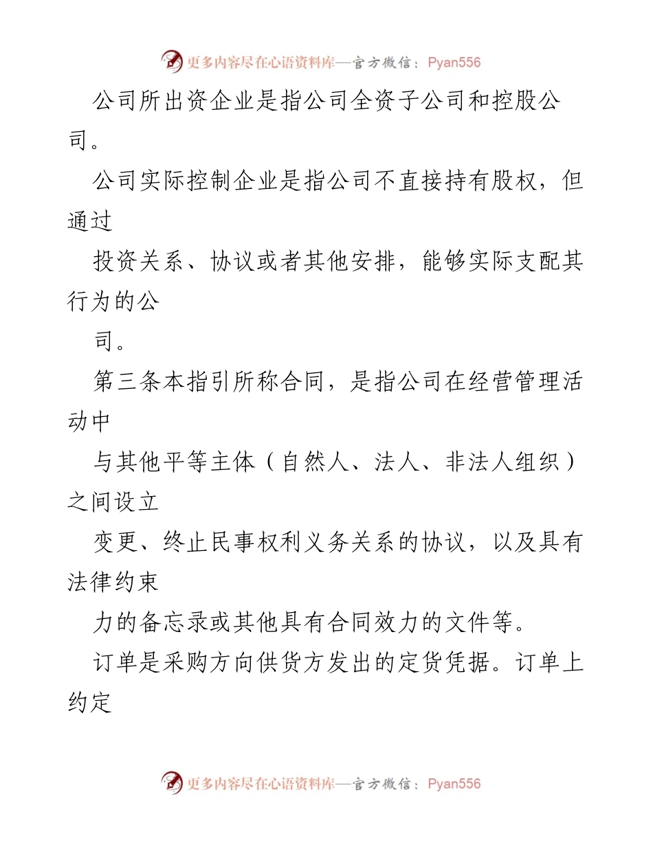 [工作指引] 公司内部培训 - 合同管理合规操作指引.docx_第2页