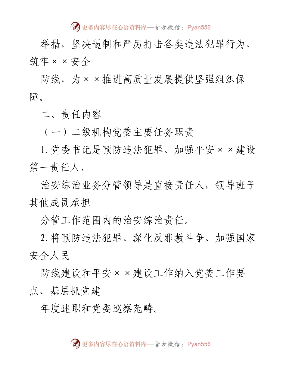 [工作方案] 企业安全建设 - 平安企业建设方案.docx_第2页
