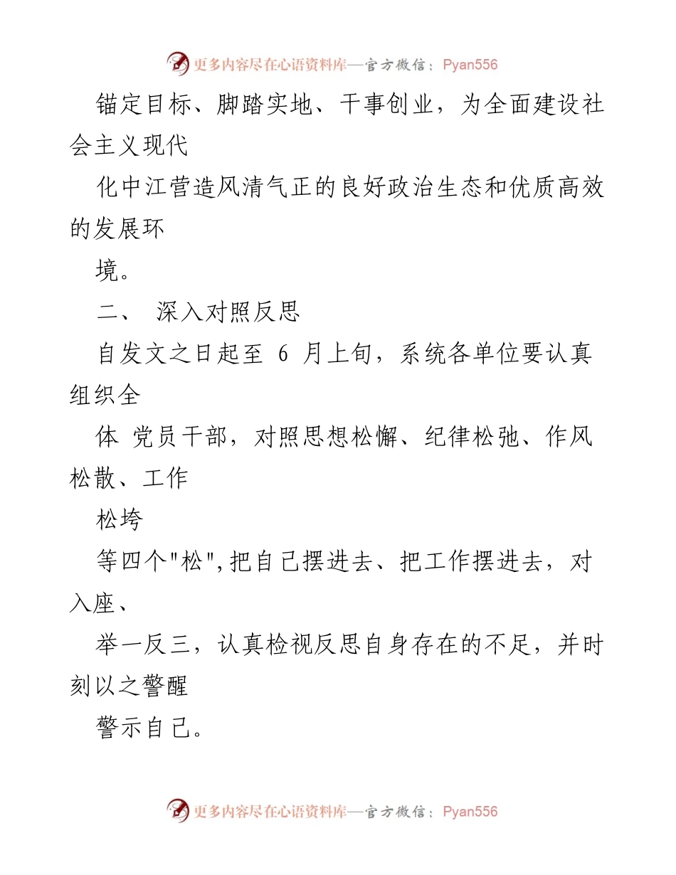 [工作方案] 交通运输局 - 深化作风纪律整顿“六大行动”实施方案.docx_第2页