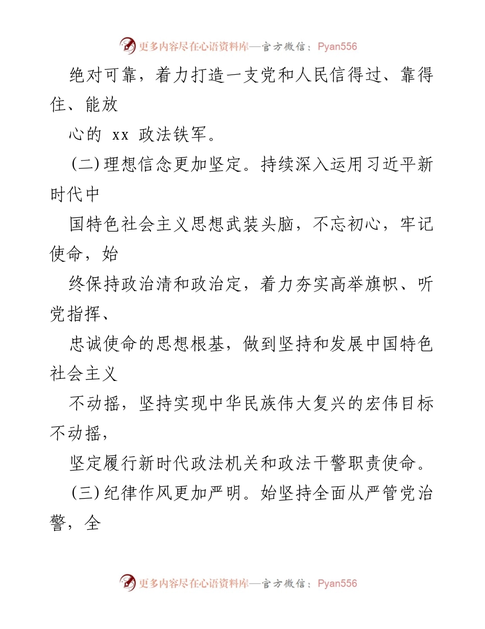 [工作方案] 市政法队伍教育整顿 - 市政法队伍教育整顿学习教育实施方案.docx_第2页
