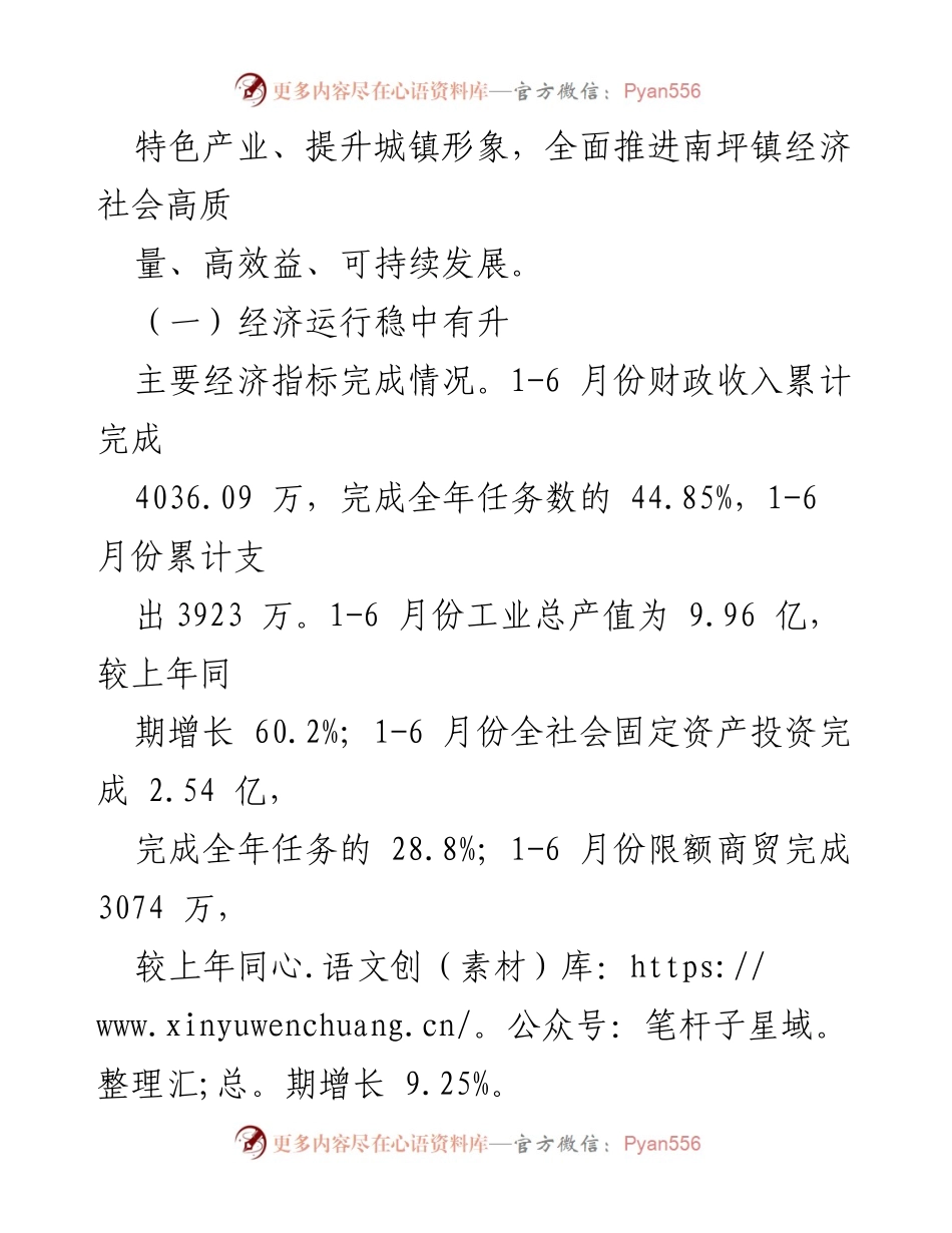 [工作报告] 政府会议 - 南坪镇2022年政府工作报告.docx_第2页