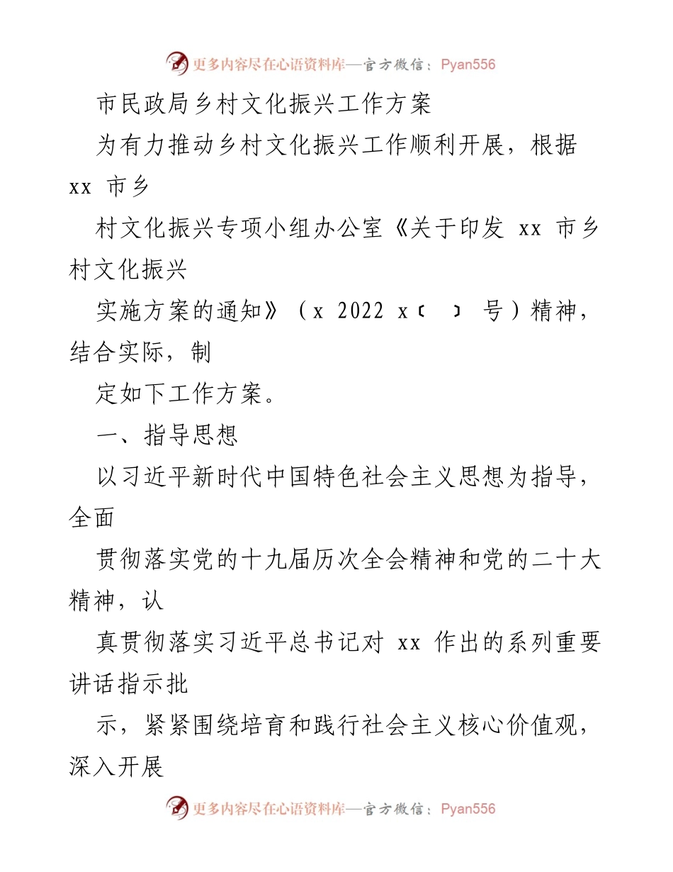 [工作方案] 乡村文化振兴 - 推动乡村文化振兴的工作方案_1.docx_第1页