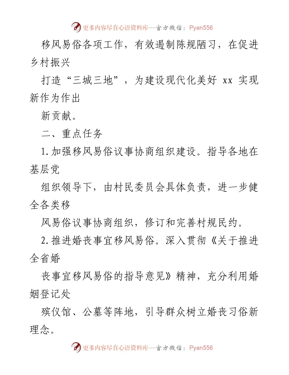 [工作方案] 乡村文化振兴 - 推动乡村文化振兴的工作方案_1.docx_第2页