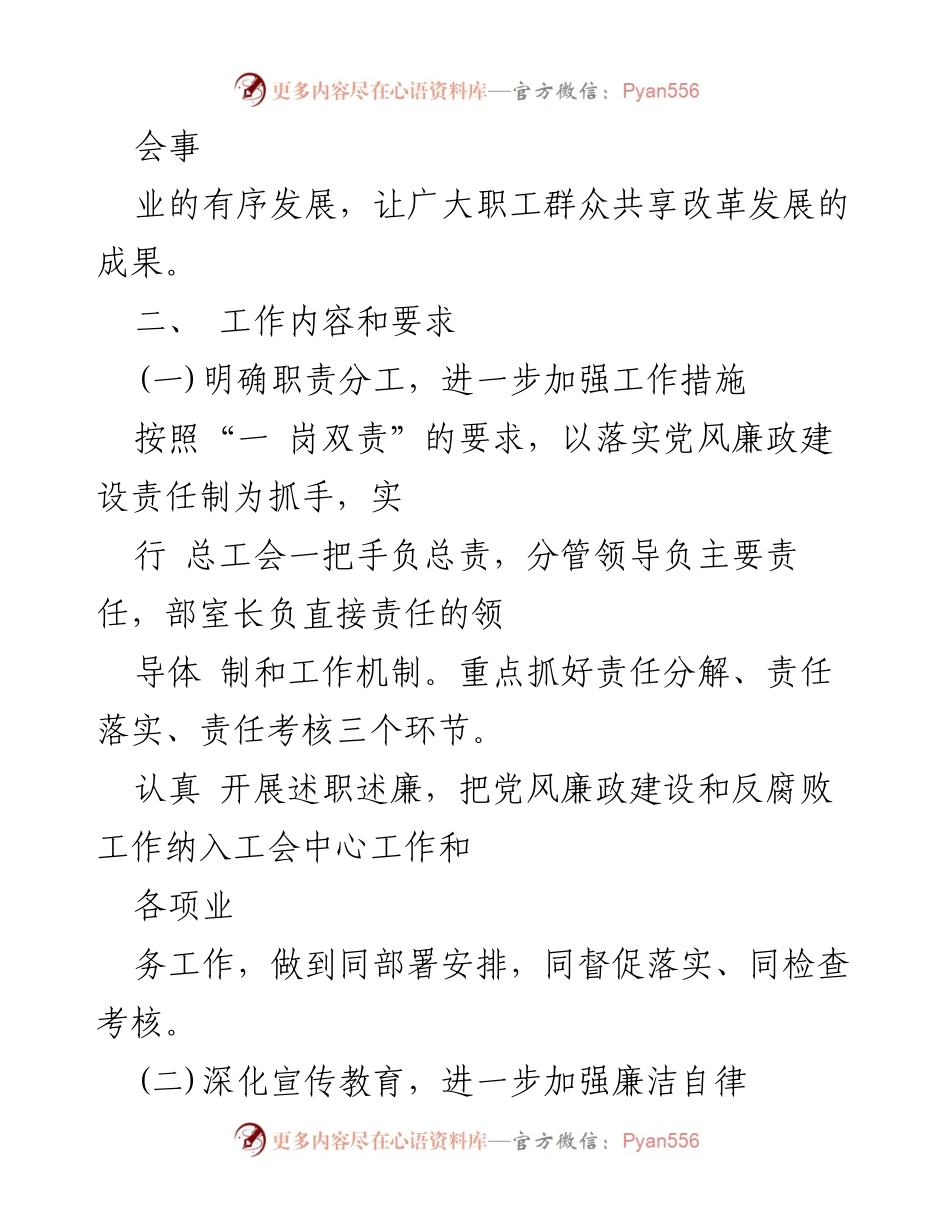 [工作方案] 工会会议 - 2023年党风廉政建设和反腐败工作方案.docx_第2页