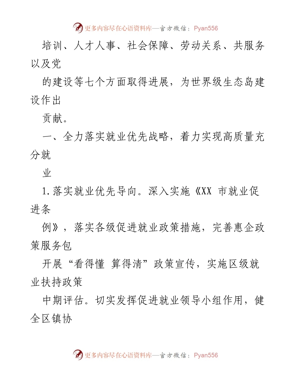 [工作要点] 区人力资源和社会保障局 - 2024年人力资源与社会保障工作聚焦与实施策略.docx_第2页