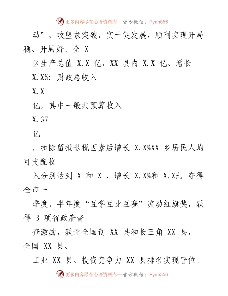 [工作报告] 政府会议 - 2023年XX县政府工作报告_15.docx_第2页