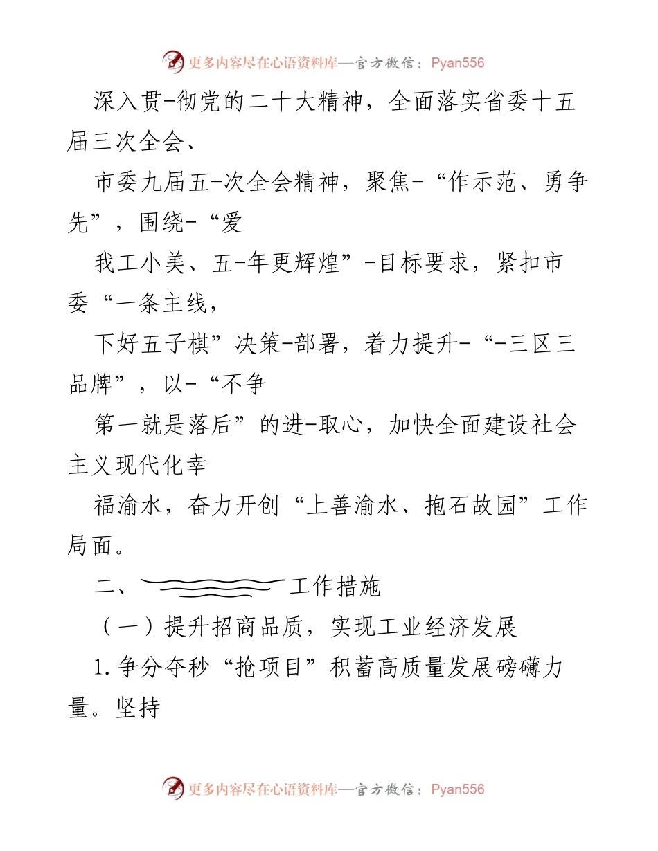 [工作方案] 招商引资 - 2023年招商引资工作实施方案汇编.docx_第2页
