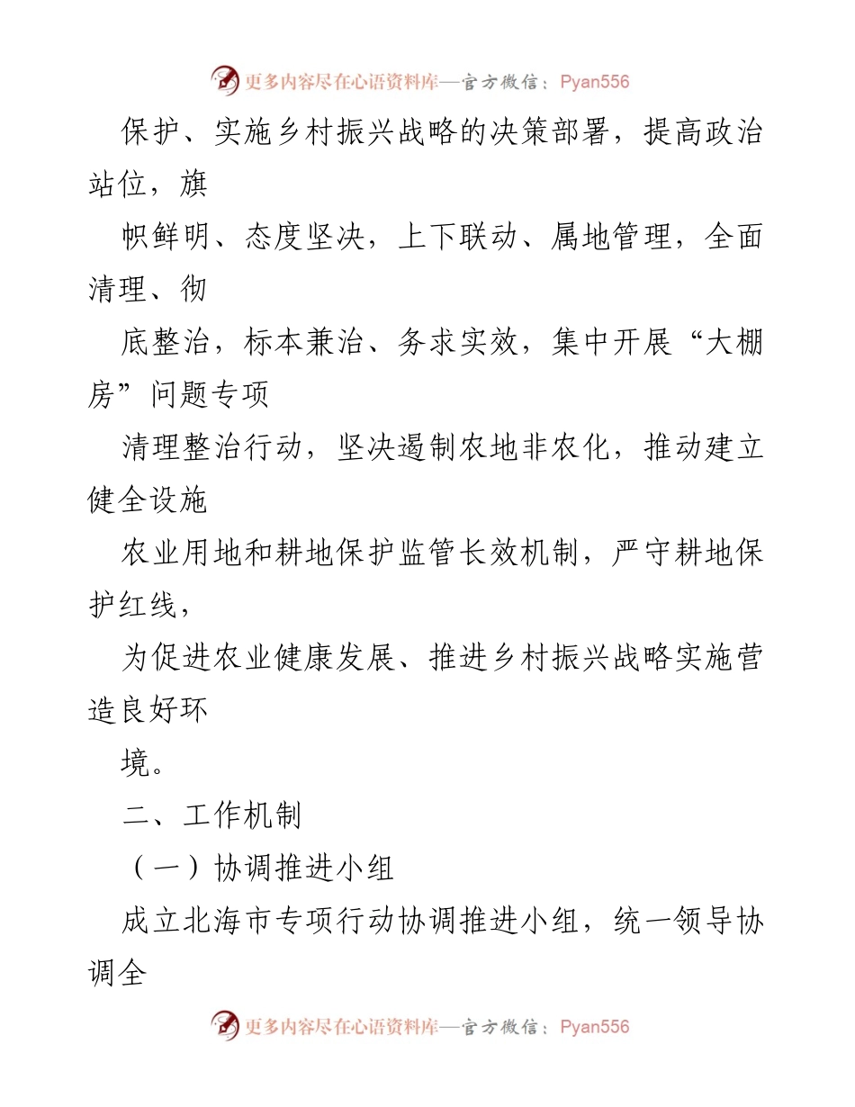 [工作方案] 专项清理整治行动 - 北海市“大棚房”问题专项清理整治行动方案.docx_第2页