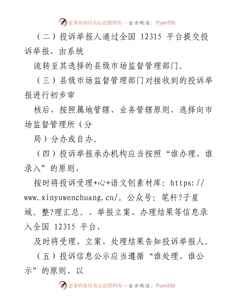 [工作流程] 市场监管 - X市市场监管投诉举报处理工作流程.docx_第2页
