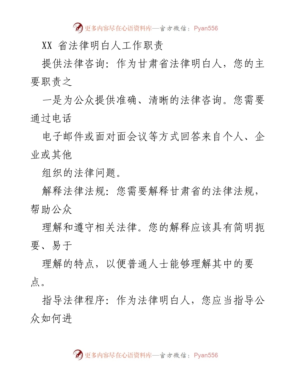 [工作职责] 法律服务 - 甘肃省法律明白人工作职责概述.docx_第1页