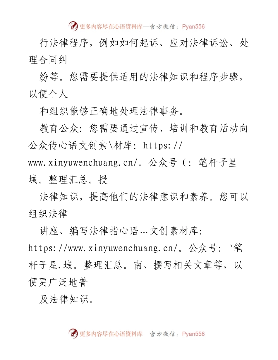 [工作职责] 法律服务 - 甘肃省法律明白人工作职责概述.docx_第2页