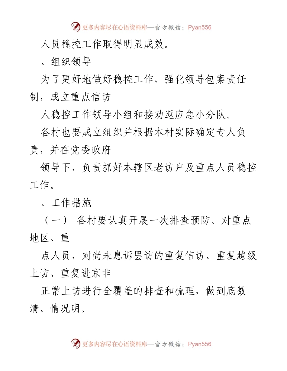 [工作方案] 两会期间 - 2023年两会期间信访维稳工作方案.docx_第2页